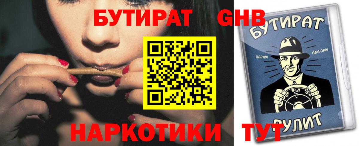 Бутират  Бутират бутик  Вход с VPN  Калач-на-Дону 