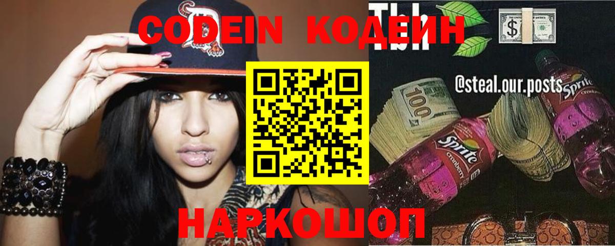 Кодеиновый сироп Lean напиток Lean (лин) Калач-на-Дону