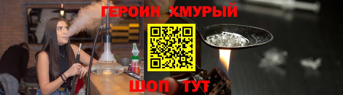 ГЕРОИН  ГЕРОИН гречка  Вход с VPN  Калач-на-Дону 