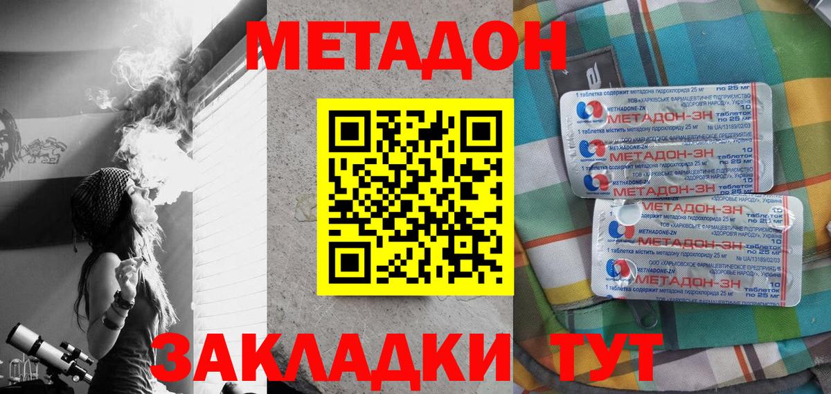 Калач-на-Дону  Метадон мёд  МЕТАДОН VHQ  Вход с VPN 