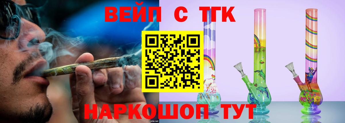 ТГК вейп Калач-на-Дону